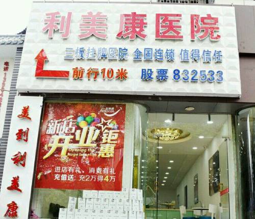 遵義牙齒不齊矯正十大最佳口腔醫(yī)院！遵義利美康口腔(中華南路店)市民甄選~