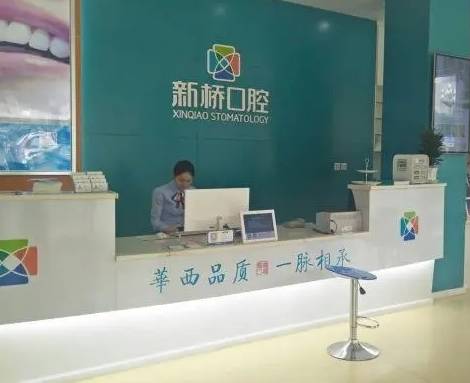德陽新橋口腔門診部