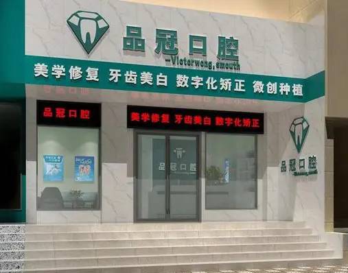 柳州瑞士種牙排名前十的口腔醫(yī)院，柳州品冠口腔實(shí)力強(qiáng)勁更安心！