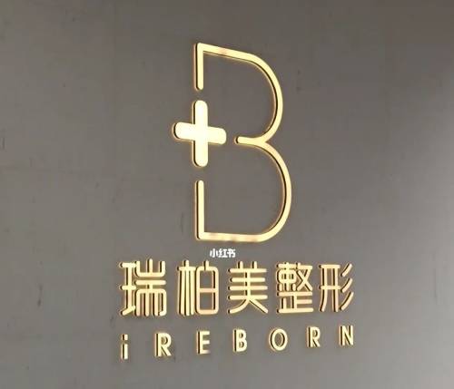 南寧韓國種牙口腔醫(yī)院口碑榜前十名入圍詳情，南寧瑞柏美醫(yī)療美容口腔門診部實(shí)力值得信賴！