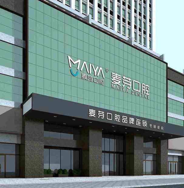 廈門隱形牙套口碑最好口腔醫(yī)院！廈門麥芽口腔醫(yī)院(火車站店)實力得到認可！