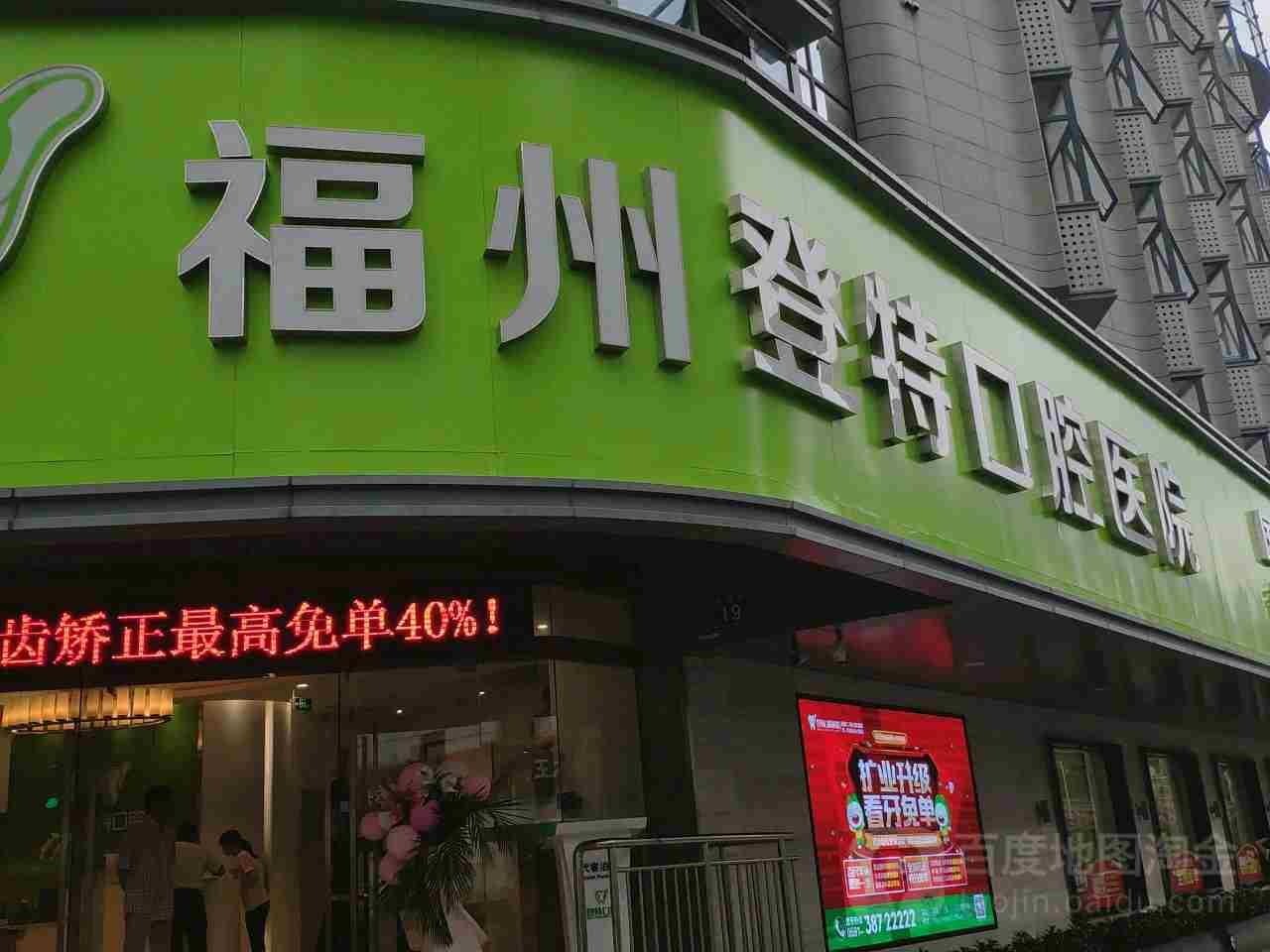 福州矯正牙齒牙科醫(yī)院排名榜公布（最新）！福州登特口腔醫(yī)院實力值得信賴！