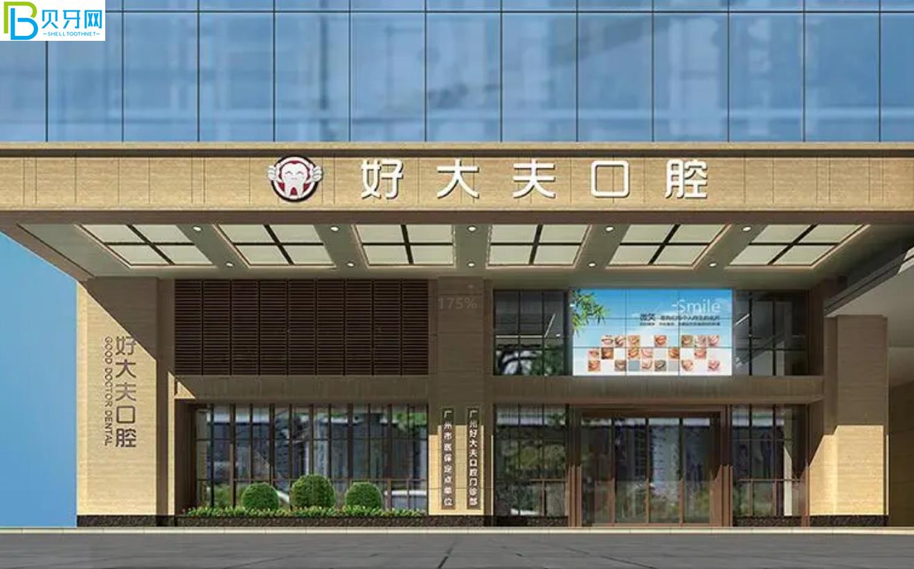廣州好大夫口腔醫(yī)院活動