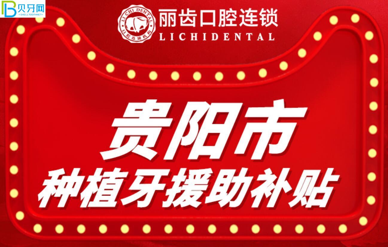 貴陽麗齒口腔活動