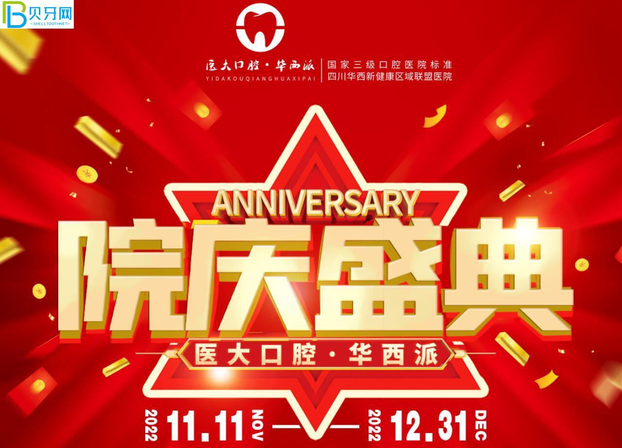 成都醫(yī)大口腔活動