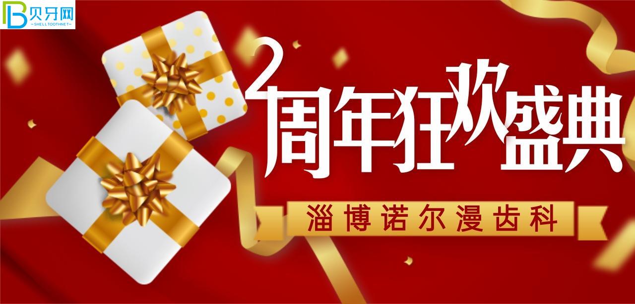 淄博諾爾漫齒科活動(dòng)