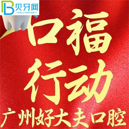 廣州好醫(yī)生的口腔怎么樣？集采種牙1900元起，同價(jià)