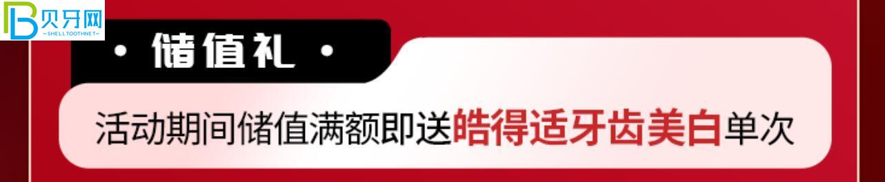 衡陽(yáng)美萊口腔活動(dòng)