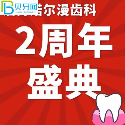 淄博諾爾漫牙科地址在哪里？親水種植牙種一送一不容錯(cuò)過
