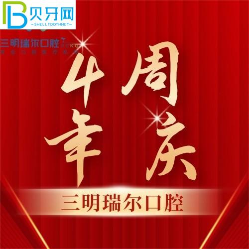 三明瑞爾口腔矯正好嗎？聽金屬矯正吸引了我6800元