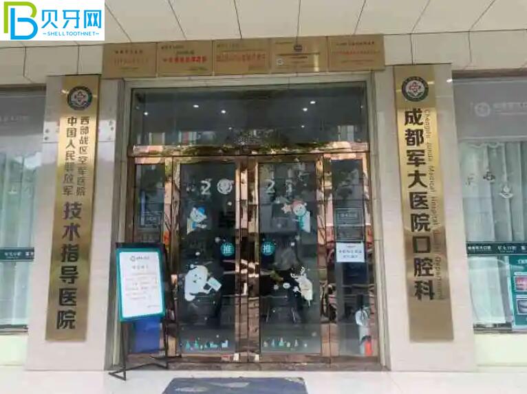 成都軍大口腔活動