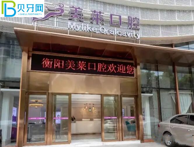衡陽(yáng)美萊口腔活動(dòng)