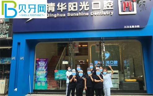 武漢清華陽光口腔