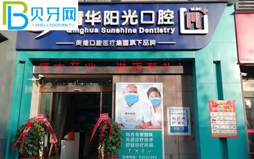 武漢清華陽光口腔