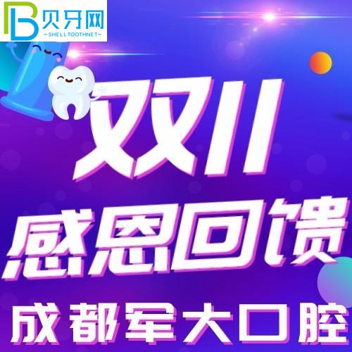 成都軍大口腔正規(guī)嗎？半隱形矯正才10800元，太刺激了