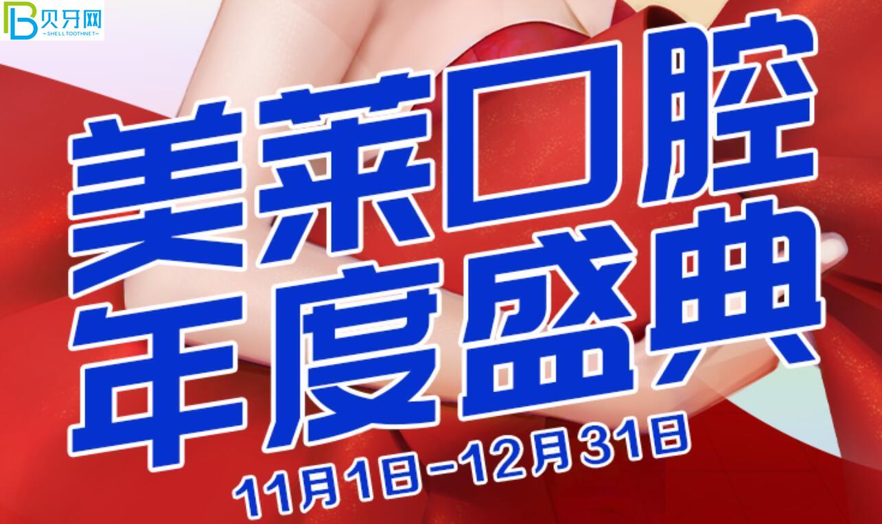 衡陽(yáng)美萊口腔活動(dòng)