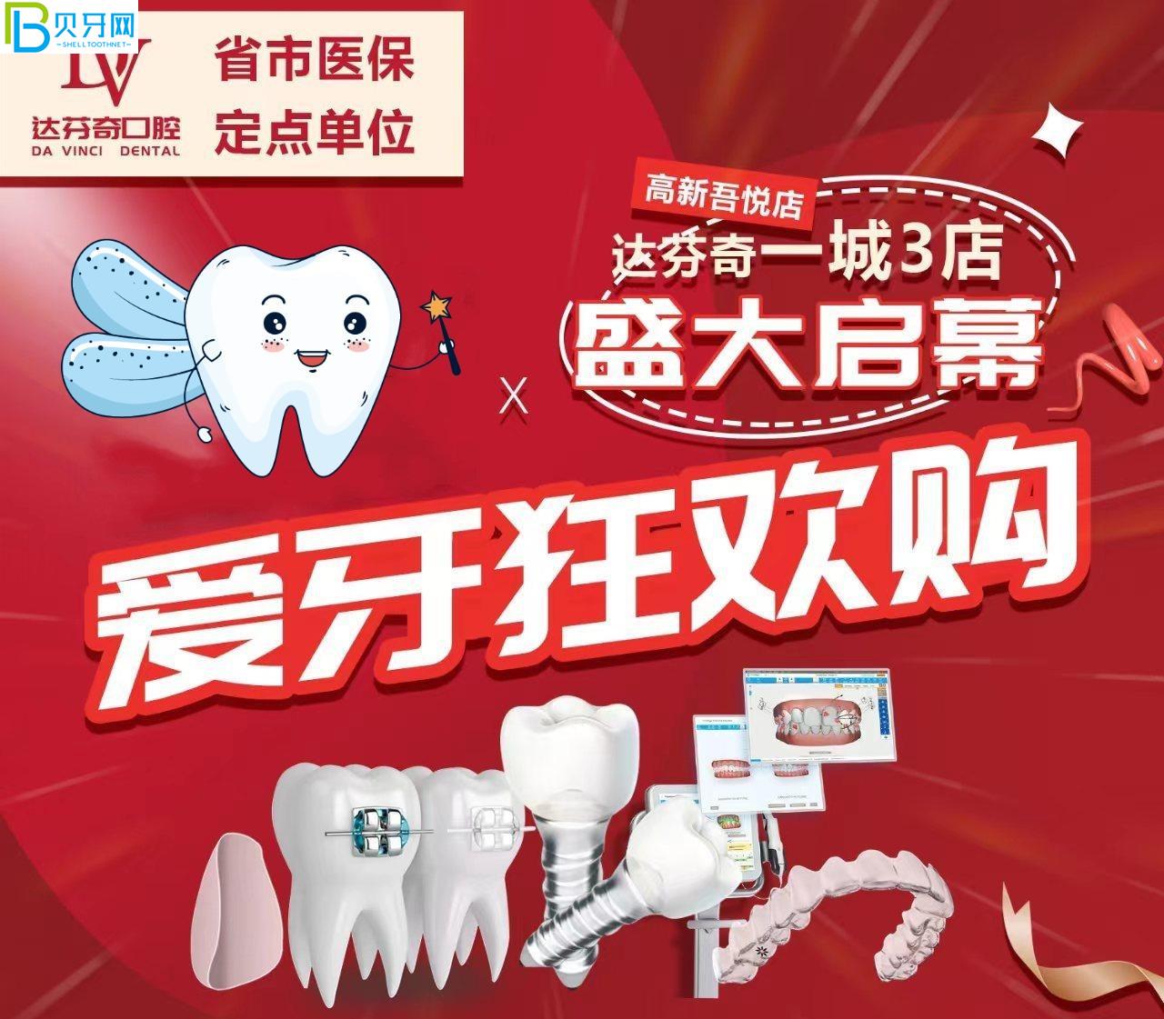 南昌達芬奇口腔活動