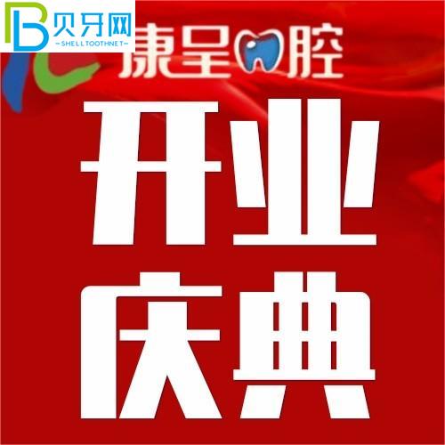 長(zhǎng)春康呈口腔正畸好嗎？16800起天使怎么會(huì)錯(cuò)過(guò)？