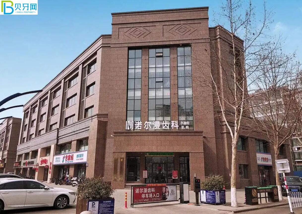 淄博諾爾漫齒科活動(dòng)