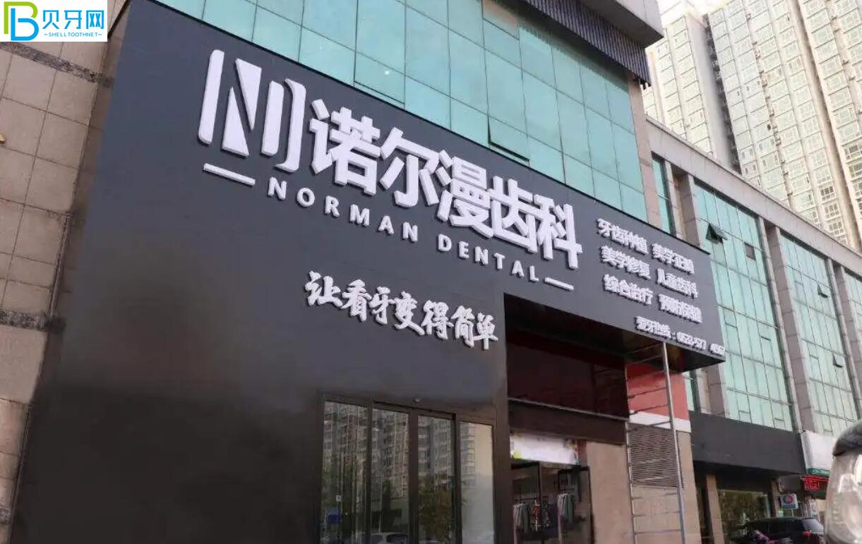 淄博諾爾漫齒科活動(dòng)