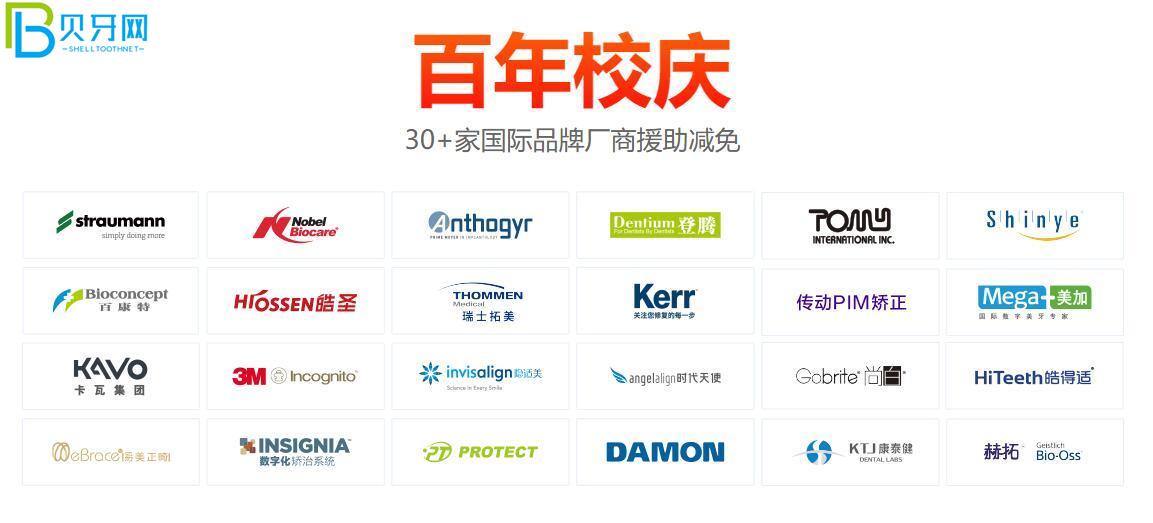 廣州穗華口腔活動