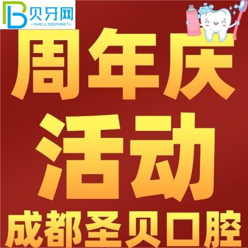 成都圣貝口腔種牙怎么樣？登騰種植體真的只有4000元嗎？