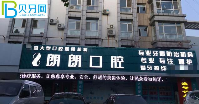 龍口朗朗口腔門(mén)頭