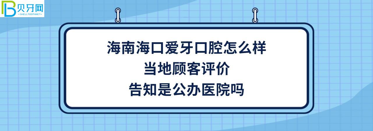 海南?？趷垩揽谇会t(yī)院正規(guī)靠譜嗎