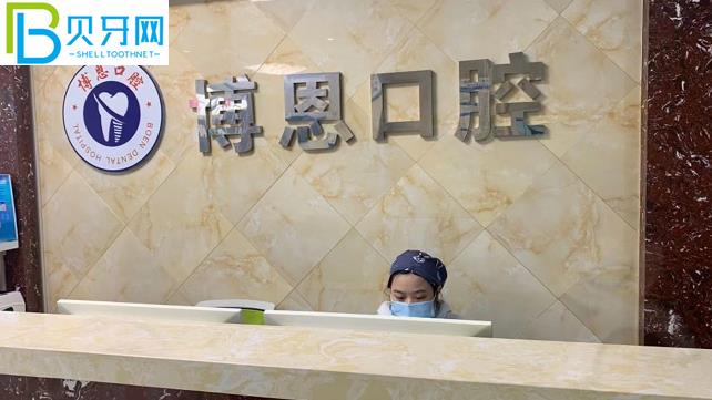 無錫博恩口腔門診部電話