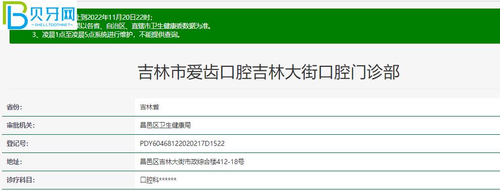 吉林愛齒口腔好不好？來看口碑怎么樣附地址營業(yè)時(shí)間