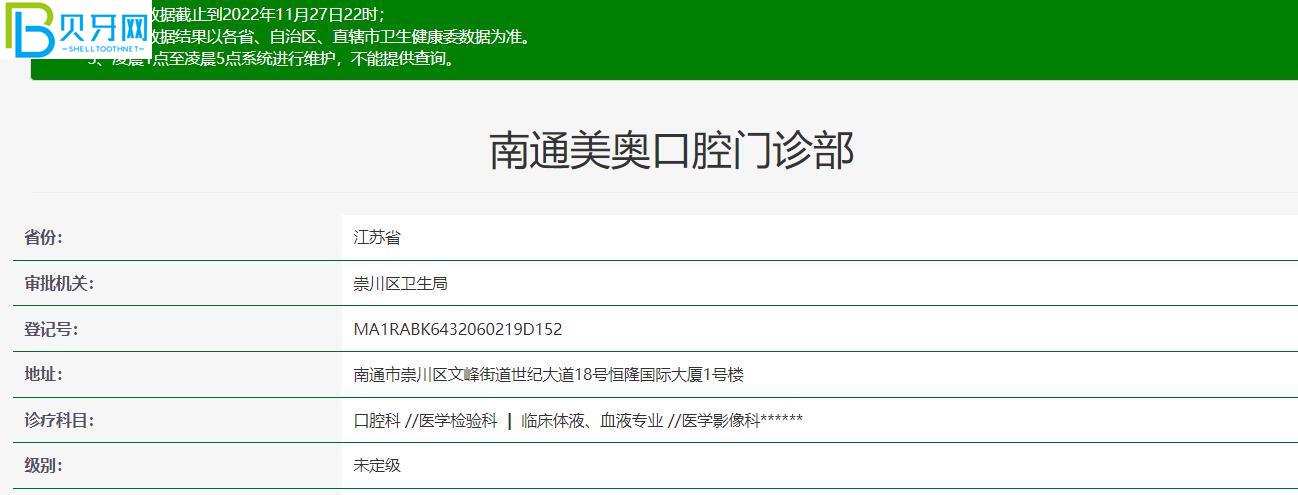 南通美奧口腔門診部如何？