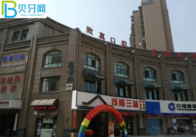 嘉興致真口腔價(jià)格表貴嗎