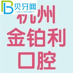 杭州富陽金鉑利口怎么樣？口碑好嗎？市民說正規(guī)便宜好。