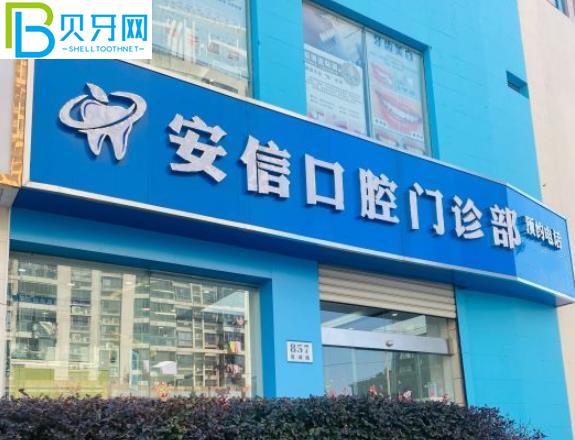上海安信口腔收費(fèi)貴嗎