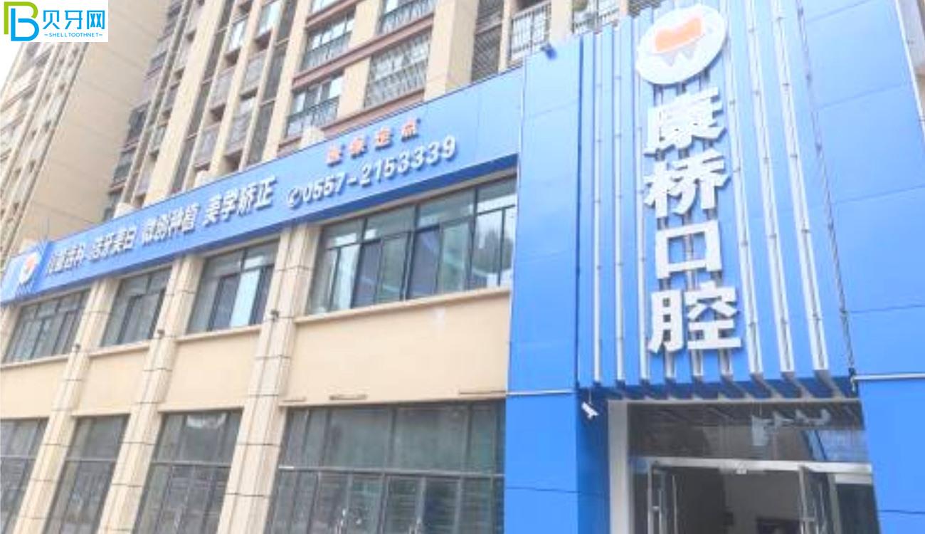 宿州康橋口腔正規(guī)嗎.jpg