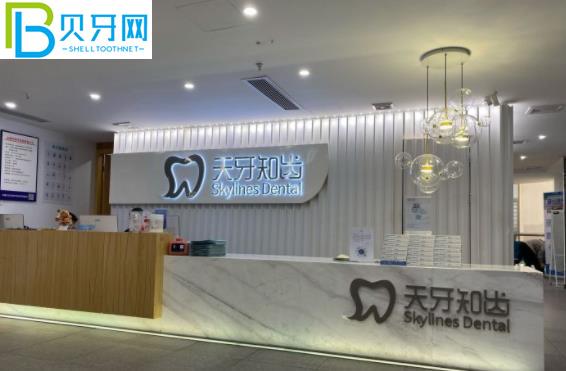 東莞天牙知齒口腔醫(yī)院收費(fèi)標(biāo)準(zhǔn)價(jià)格表