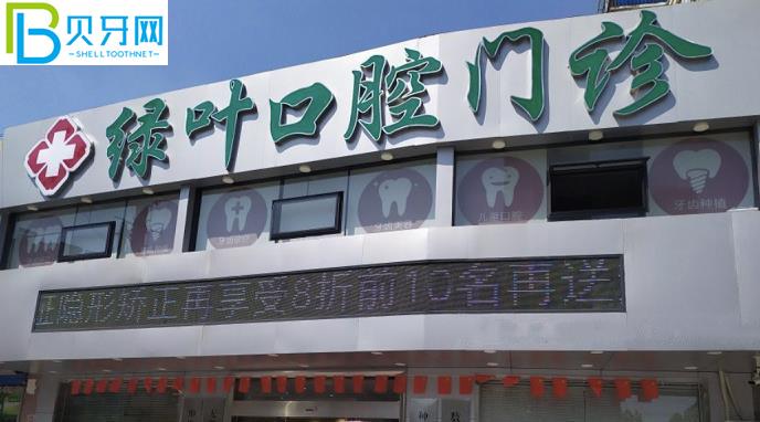 無錫綠葉口腔種植牙怎么樣多少錢