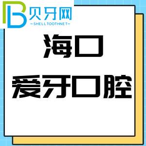 海南?？趷垩揽谇会t(yī)院怎么樣？當(dāng)?shù)乜蛻粼u(píng)估是否是公立醫(yī)院